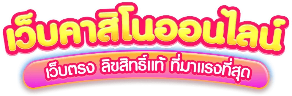 สล็อตเว็บตรงลิขสิทธิ์แท้แตกง่าย ZORI88